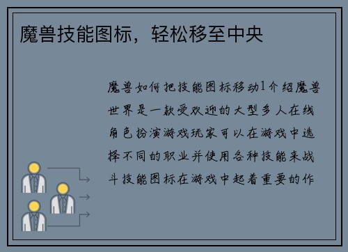 魔兽技能图标，轻松移至中央